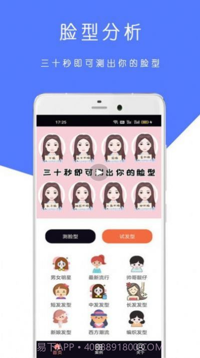ai脸型测试截图1