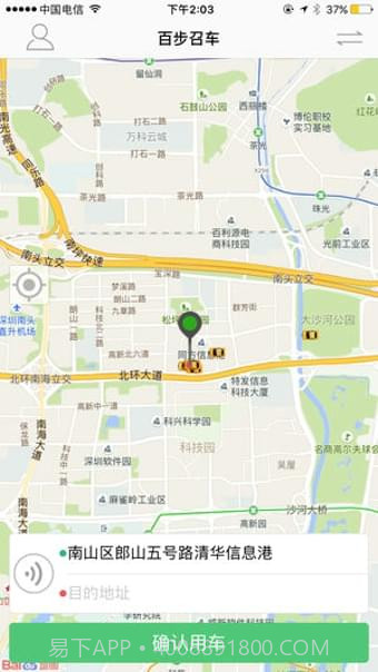 百步召车截图1 百步召车截图1