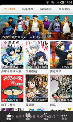 呱呱漫画截图1 呱呱漫画截图1