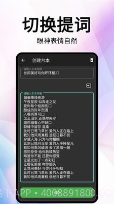 直播提词器截图2 直播提词器截图2