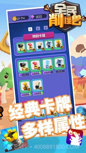 全民削怪兽截图2 全民削怪兽截图2