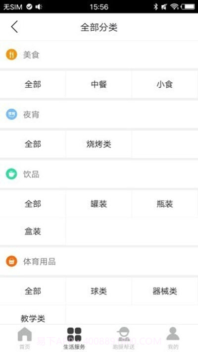 师大生活帮截图1 师大生活帮截图1