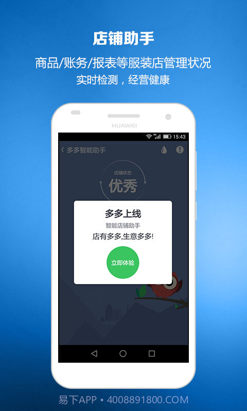 智慧商贸服装进销存截图4