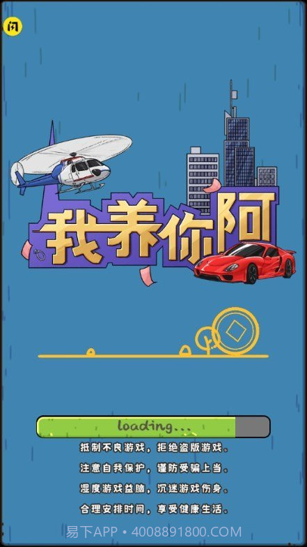 我养你啊游戏无广告版截图2 我养你啊游戏无广告版截图2