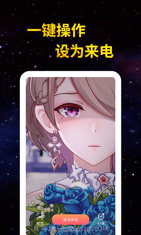 全民来电秀截图2