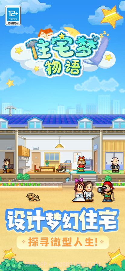 住宅梦物语2截图1 住宅梦物语2截图1