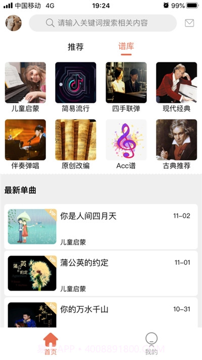 凡音钢琴教学平台截图1 凡音钢琴教学平台截图1