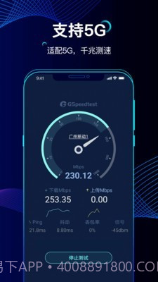 精准测速截图2 精准测速截图2