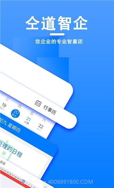 仝道智企截图2