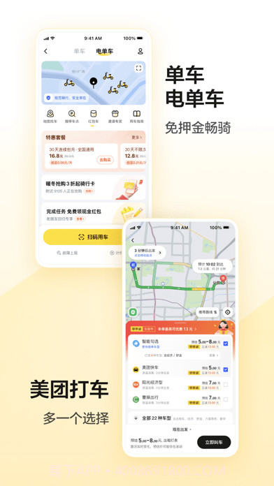 美团电单车截图7 美团电单车截图7