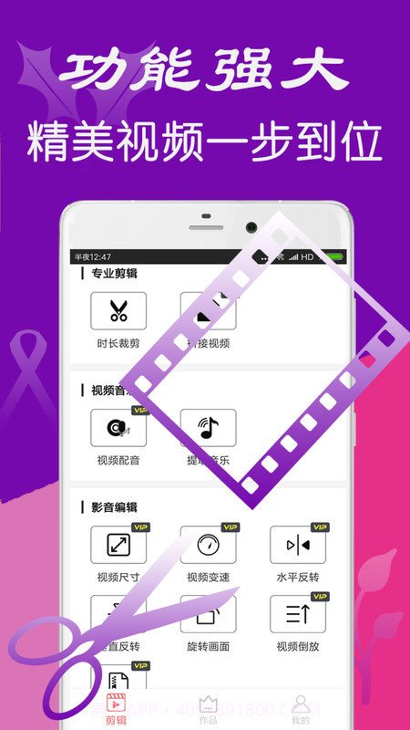 手机视频剪辑软件截图1 手机视频剪辑软件截图1