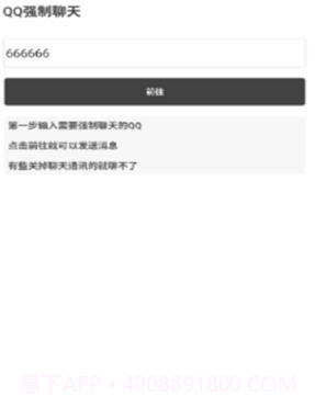 QQ强制聊天2020截图3 QQ强制聊天2020截图3