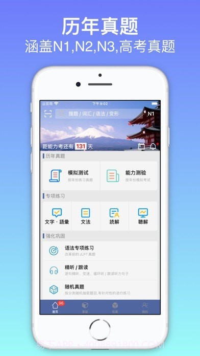 烧饼日语截图1 烧饼日语截图1