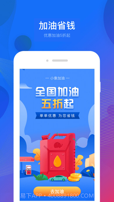 小象加油版截图1 小象加油版截图1