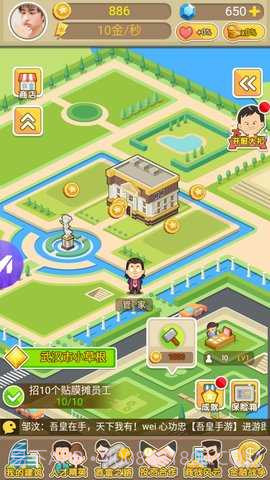 我才是首富免费版截图3 我才是首富免费版截图3