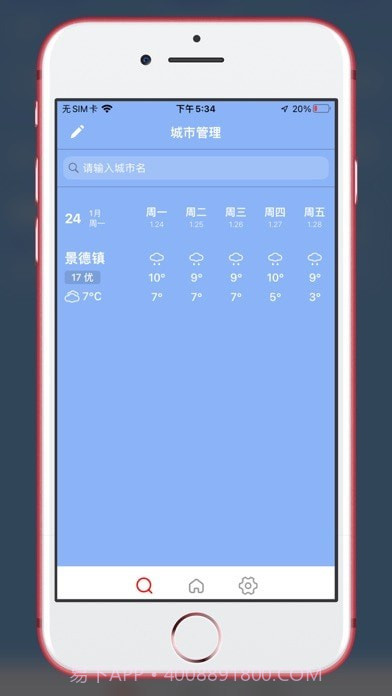 雨天提醒截图2