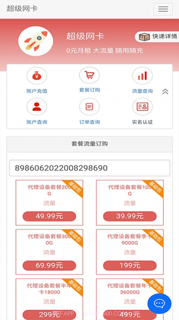 5G营业厅截图3 5G营业厅截图3