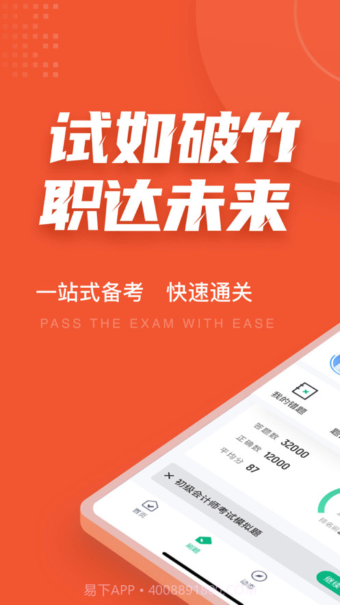 初级会计考试聚题库截图1