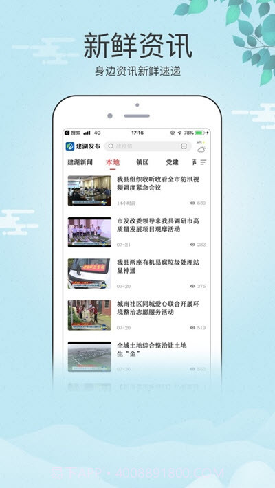 建湖发布截图2 建湖发布截图2