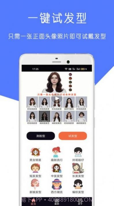 ai脸型测试截图3