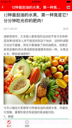 今日看点APP截图1 今日看点APP截图1