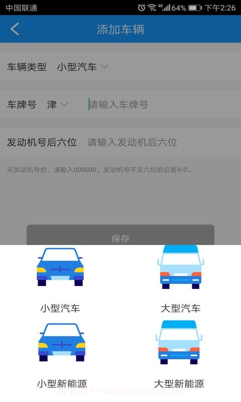 掌上路路通截图2