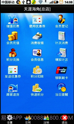 一卡易手机版会员管理系统截图1