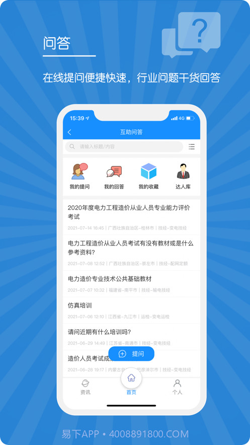 E人才截图4 E人才截图4