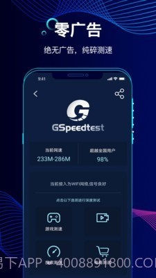 精准测速截图3 精准测速截图3