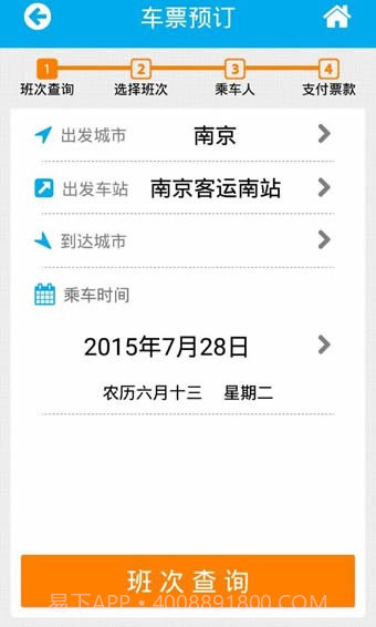 南京购票截图2 南京购票截图2