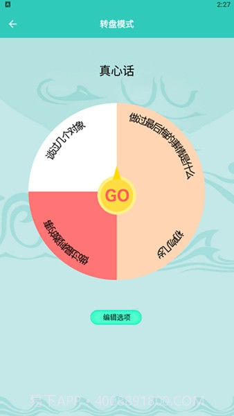 幸运抉择转盘截图1 幸运抉择转盘截图1