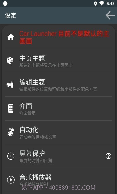 Car Launcher Pro车机桌面截图3 Car Launcher Pro车机桌面截图3