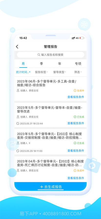 渝感控截图3 渝感控截图3