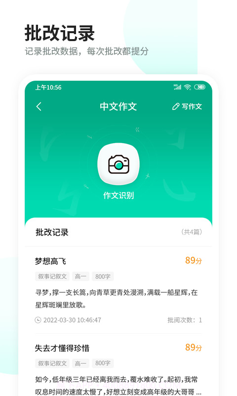 智慧作业阅卷截图3