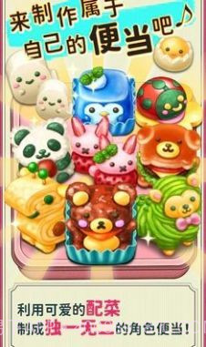 软绵绵可爱动物便当截图1