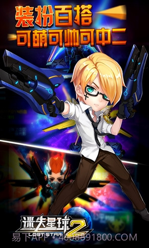 迷失星球2截图2 迷失星球2截图2