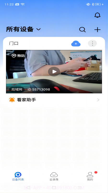 宝技安防截图2 宝技安防截图2