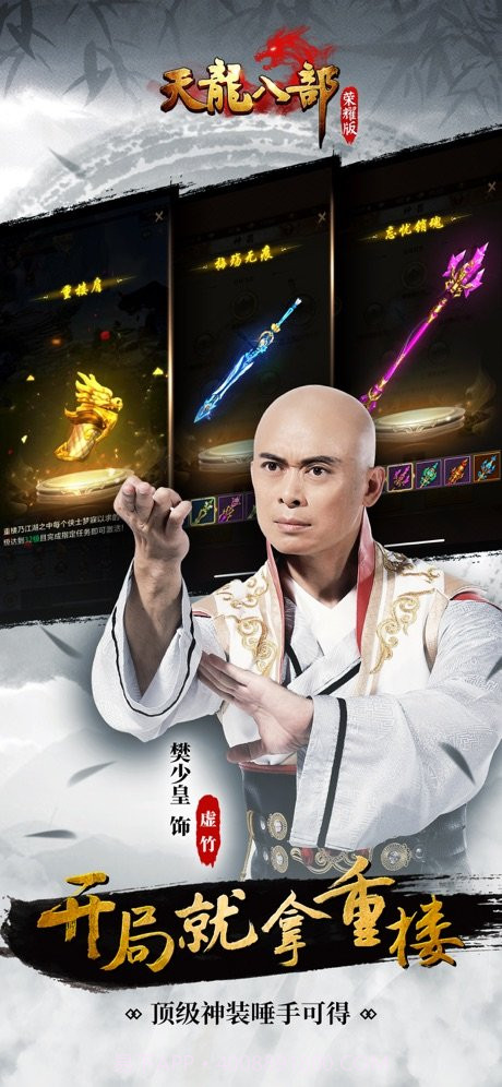 天龙八部荣耀版之纵横截图3