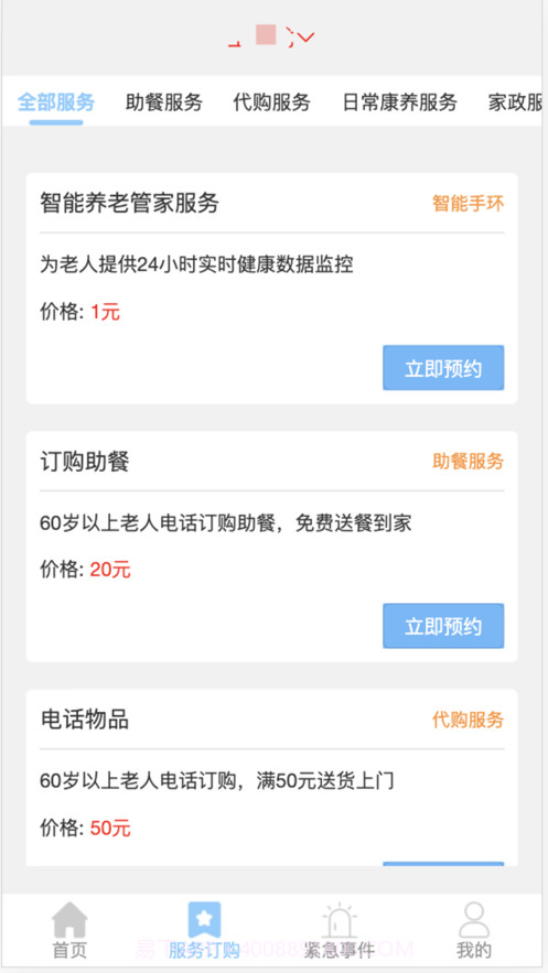 养老管家截图2 养老管家截图2