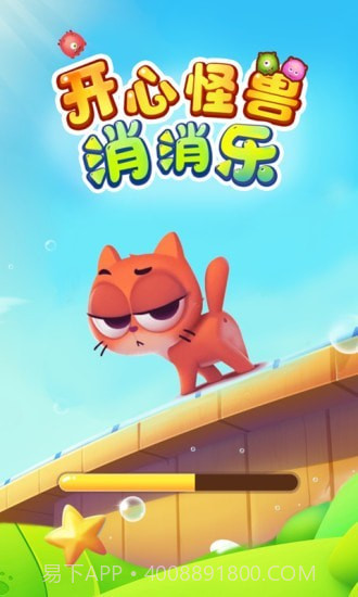 开心怪兽消消乐截图1