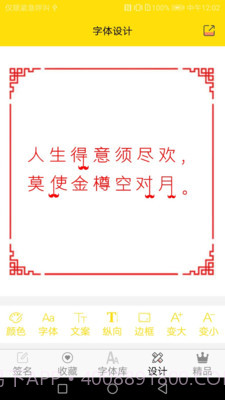 字体多多截图4 字体多多截图4