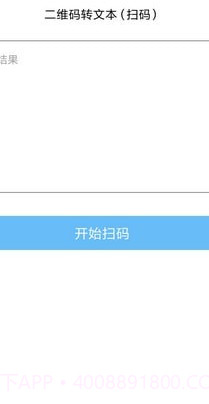 二维码制作王截图3
