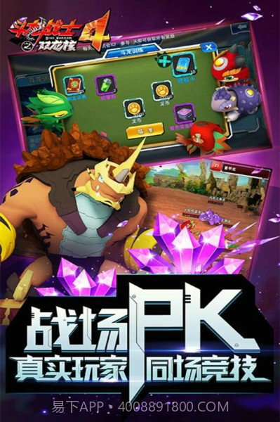 斗龙战士4之双龙截图1 斗龙战士4之双龙截图1