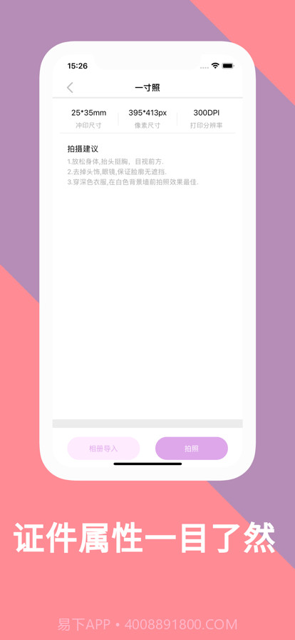 朵朵证件照截图3