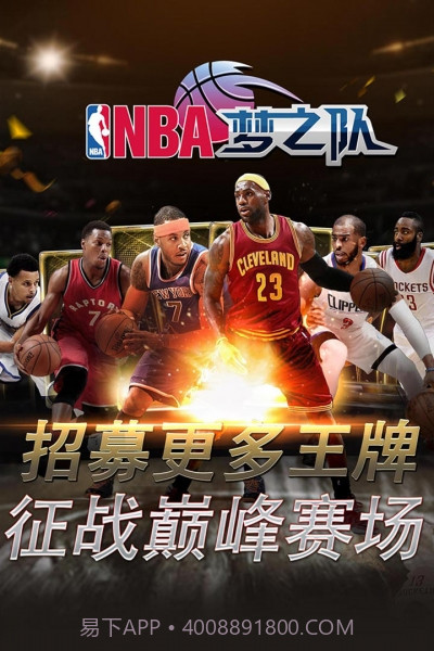 NBA梦之队截图4