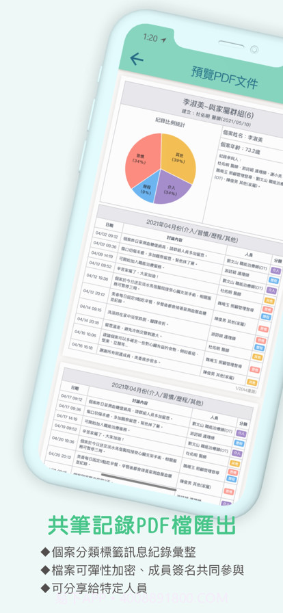 照顧共筆截图5 照顧共筆截图5