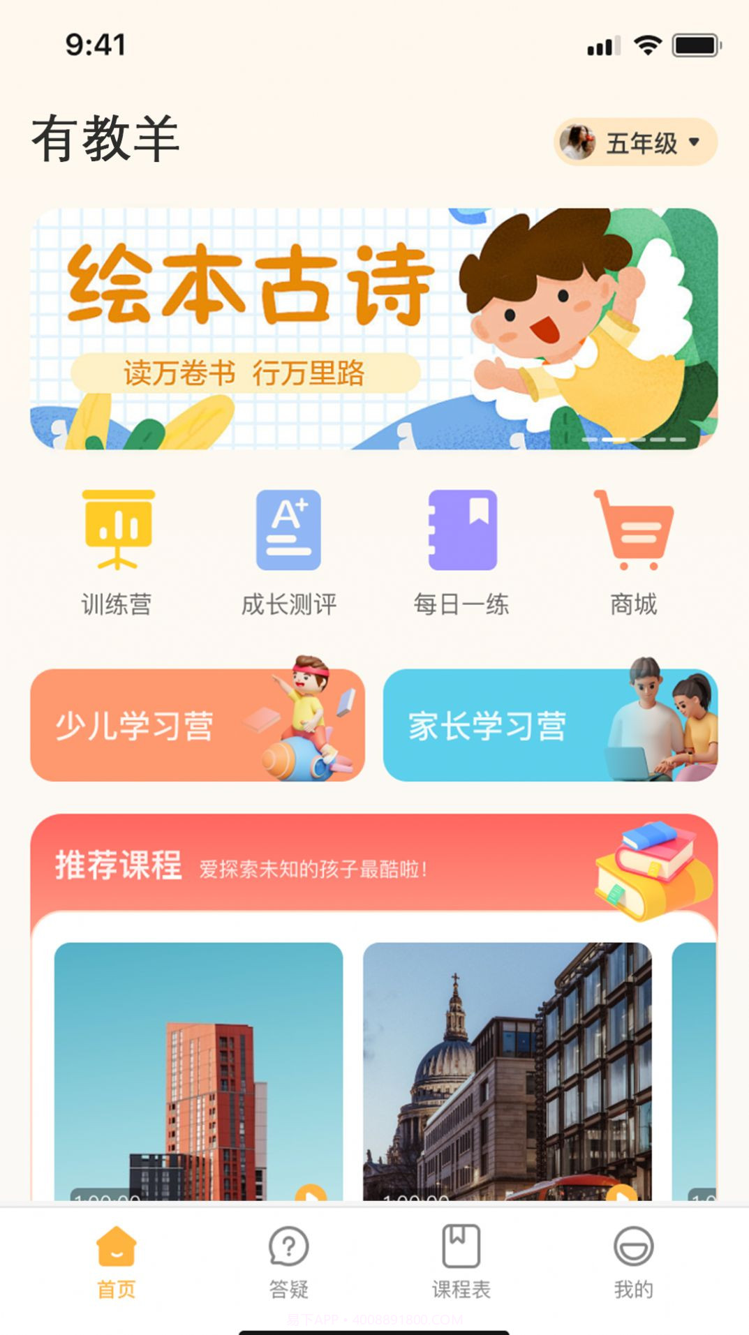 有教羊亲子教育截图1 有教羊亲子教育截图1