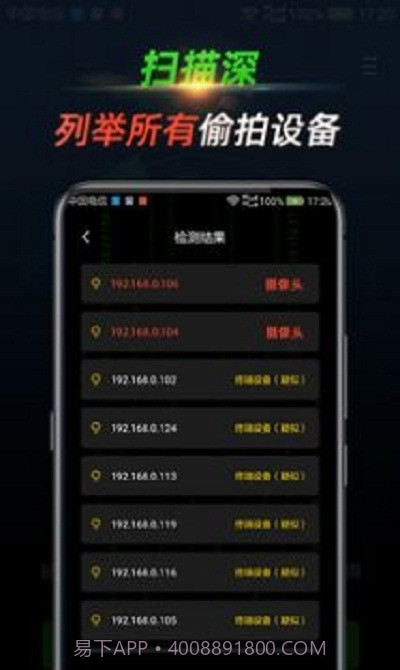 探眼截图4 探眼截图4