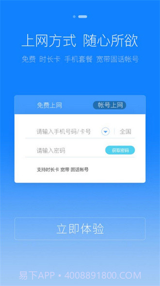 天翼WiFi客户端截图1
