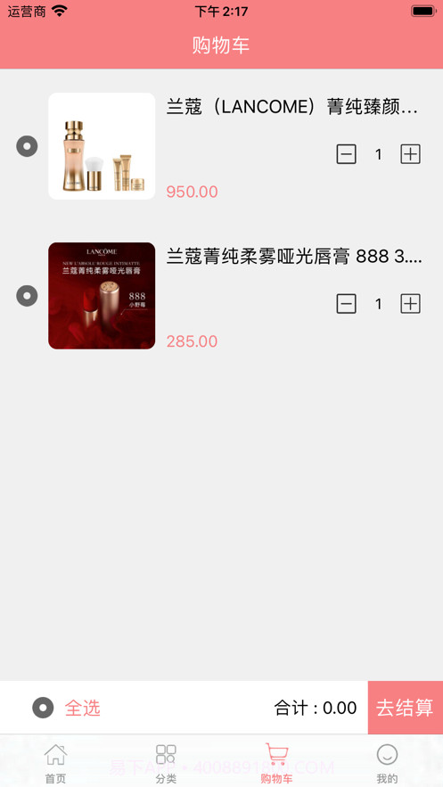 兰诺香水彩妆截图3 兰诺香水彩妆截图3